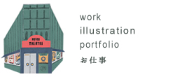 work illustration portfolio hisanasawada work design character@d@fUC@LN^[@CXg[^[Vcvށ@CXg[V@|[gtHI͂
