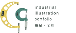industrial illustration portfolio hisanasawada industrial machine tool C_XgA@}VjO@@B@H@CXg[^[@Vcvށ@CXg[V@|[gtHI͂
